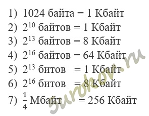 Выразите в килобайтах