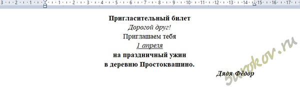 Задание 3 Форматируем текст