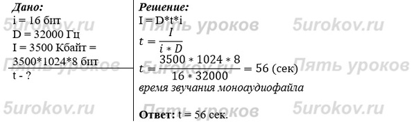 Рассчитайте время звучания моноаудиофайла