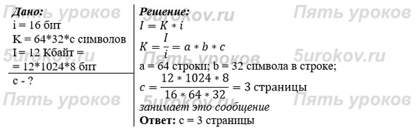 Информационный объём сообщения, записанного в 16-битовом