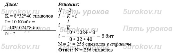 Сообщение, информационный объём которого равен 10 Кбайт